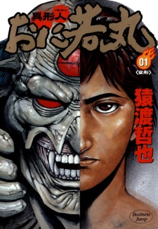 Cover for Igyoujin Oniwakamaru