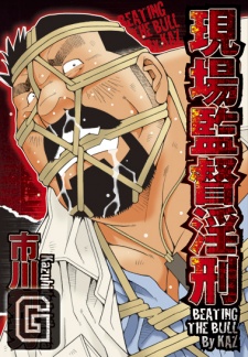 Imagen de Genba Kantoku Inkei