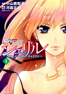 Capa de Sheryl: Kiss in the Galaxy