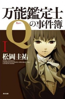 Poster de Bannou Kanteishi Q no Jikenbo