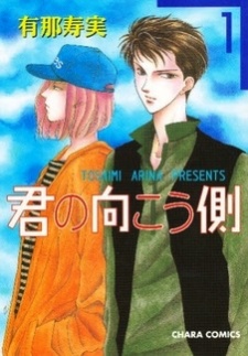 Imagen de Kimi no Mukougawa