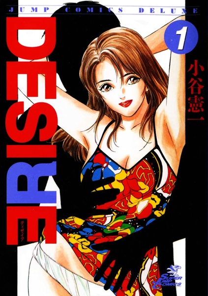 Cover for Desire