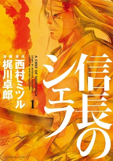 Cover for Nobunaga no Chef