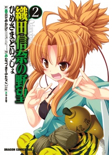 Oda Nobuna no Yabou: Himesama to Issho