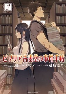 Imagen de Biblia Koshodou no Jiken Techou