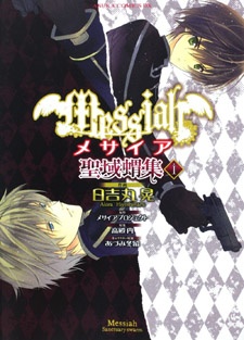 Messiah: Seiiki Ishuu cover