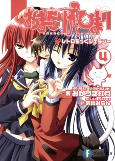 Imagen de Omamori Himari