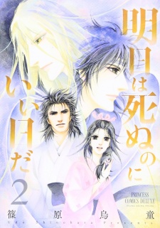 Imagen de Ashita wa Shinu no ni Ii Hi Da