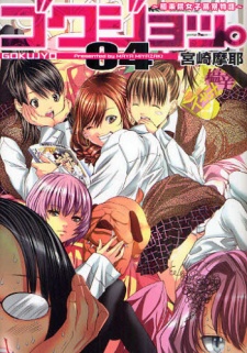 Imagen de Gokujo.: Gokurakuin Joshikou Ryou Monogatari