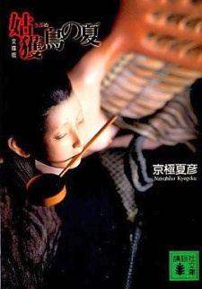 Imagen de Ubume no Natsu