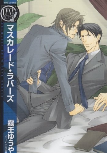 Poster de Masquerade Lovers