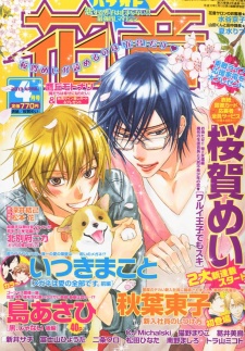 Imagen de Warui Ouji demo Suki