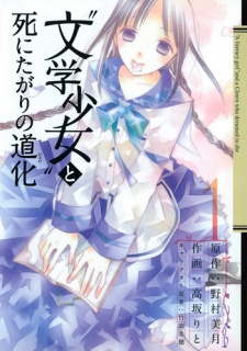 Capa de "Bungaku Shoujo" to Shinitagari no Pierrot