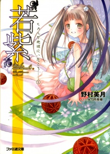 Imagen de Hikaru ga Chikyuu ni Ita Koro......