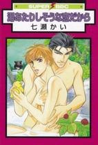 Imagen de Yuatari Shisou na Koi dakara