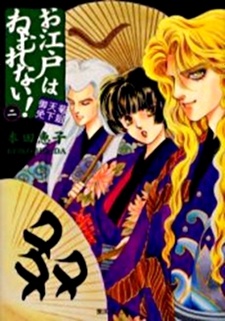 Poster de Oedo wa Nemurenai!