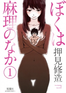 Poster de Boku wa Mari no Naka