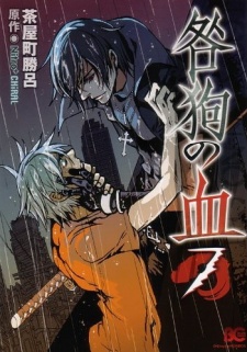 Togainu no Chi