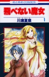 Imagen de Tobenai Majo