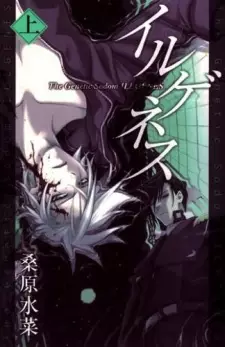 Ilegenes: The Genetic Sodom Ilegenes