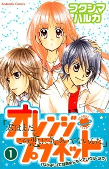Cover for Orange Planet