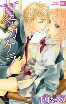 Imagen de Natsu no Kakera