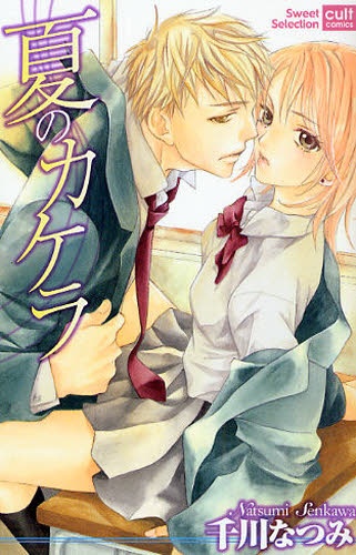 Poster de Natsu no Kakera (Senkawa, Natsumi)