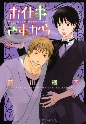 Poster de Oshigoto desu kara