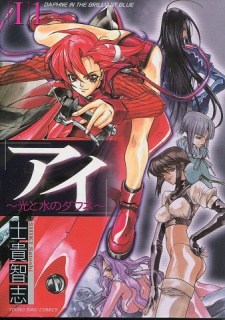 Capa de Ai: Hikari to Mizu no Daphne