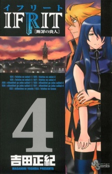 Imagen de Ifrit: Danzai no Enjin