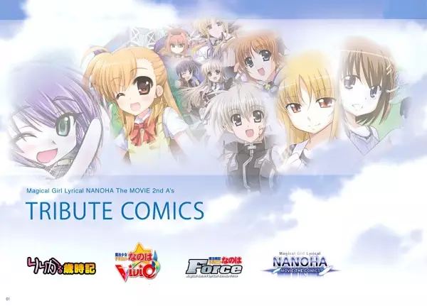 Mahou Shoujo Lyrical Nanoha: The Movie 2nd As - Tribute Comics