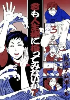 Kimi mo Jinseibou ni Futte Minai ka?