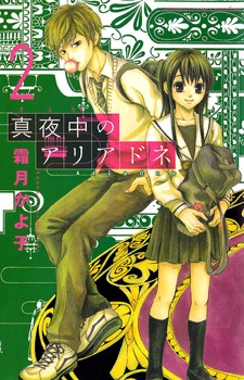 Imagen de Mayonaka no Ariadne