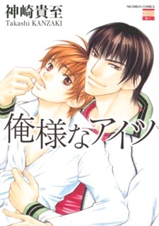 Imagen de Oresama na Aitsu