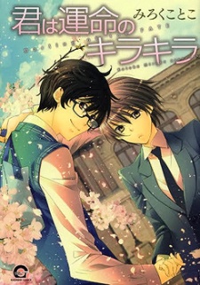 Imagen de Kimi wa Unmei no Kirakira