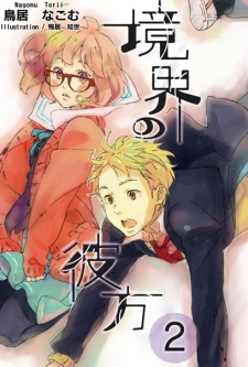 Imagen de Kyoukai no Kanata
