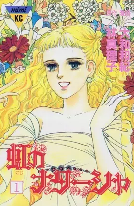 Cover of Rainbow Natasha