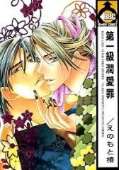 Imagen de Rainy Love In the First Degree