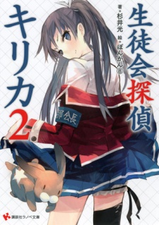 Imagen de Seitokai Tantei Kirika