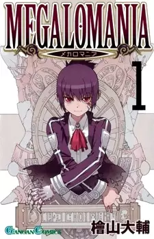Cover of MEGALOMANIA メガロマニア
