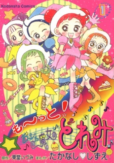 Capa de Mo~tto! Ojamajo Doremi