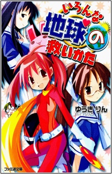 Imagen de Ironna Chikyuu no Sukuikata