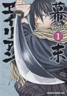 Bakumatsu Alien