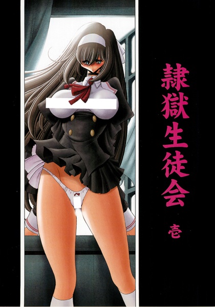 Reigoku Seitokai
