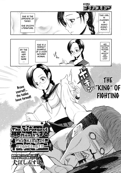 Saikyou Otoko to Kakutouou