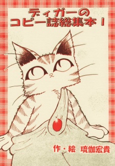 Imagen de Digaa no Copy Shiso Atsuhon