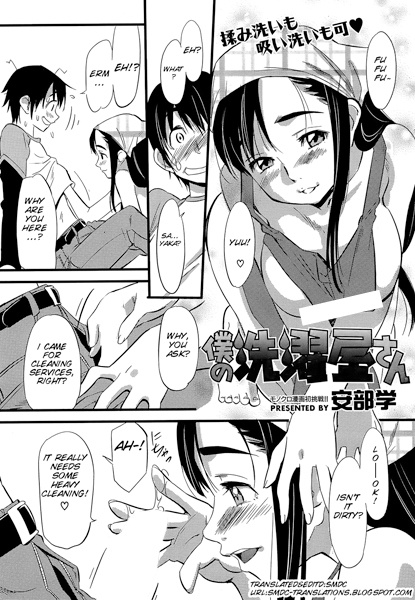 Boku no Sentakuya-san
