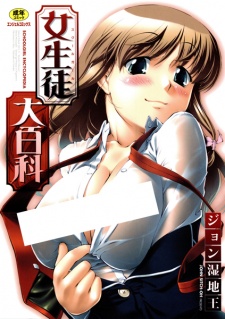 Imagen de Schoolgirl Daihyakka