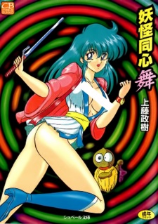 Imagen de Youkai Doushin Mai