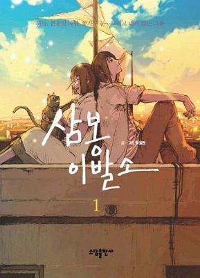 Cover for Sambong Barber Shop